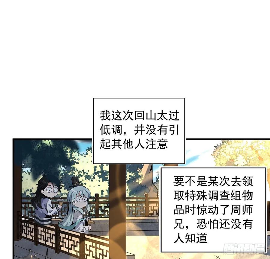 《地球第一剑》67话 武当失火 第2页