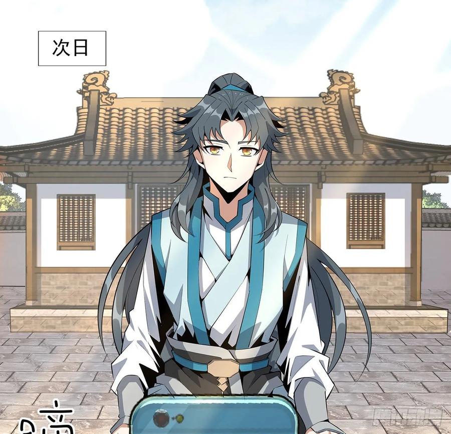 《地球第一剑》67话 武当失火 第20页