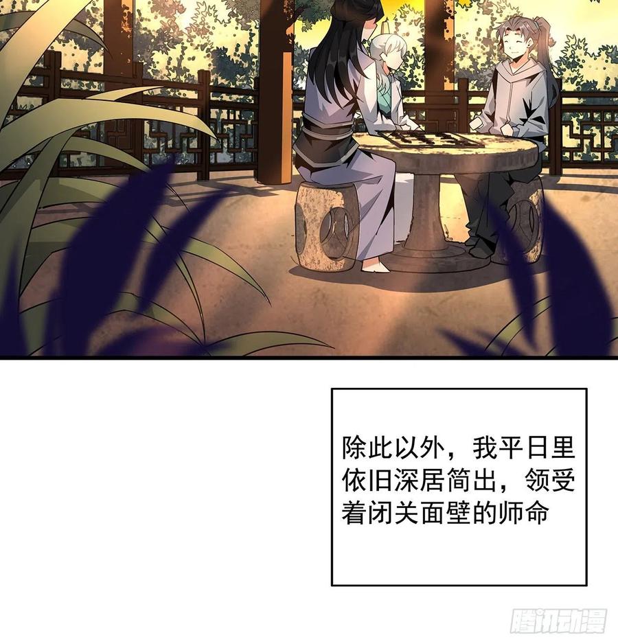《地球第一剑》67话 武当失火 第5页
