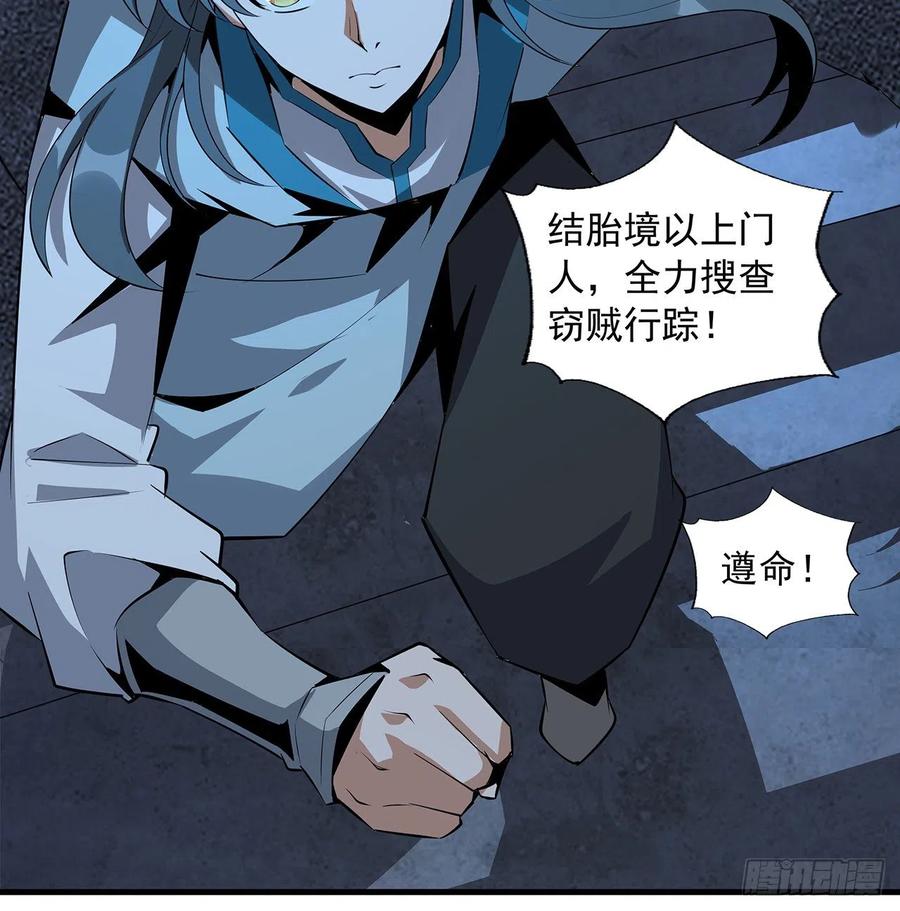 《地球第一剑》67话 武当失火 第51页