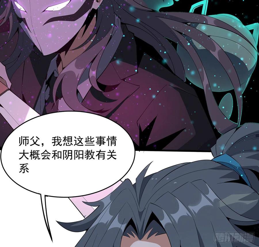《地球第一剑》67话 武当失火 第12页