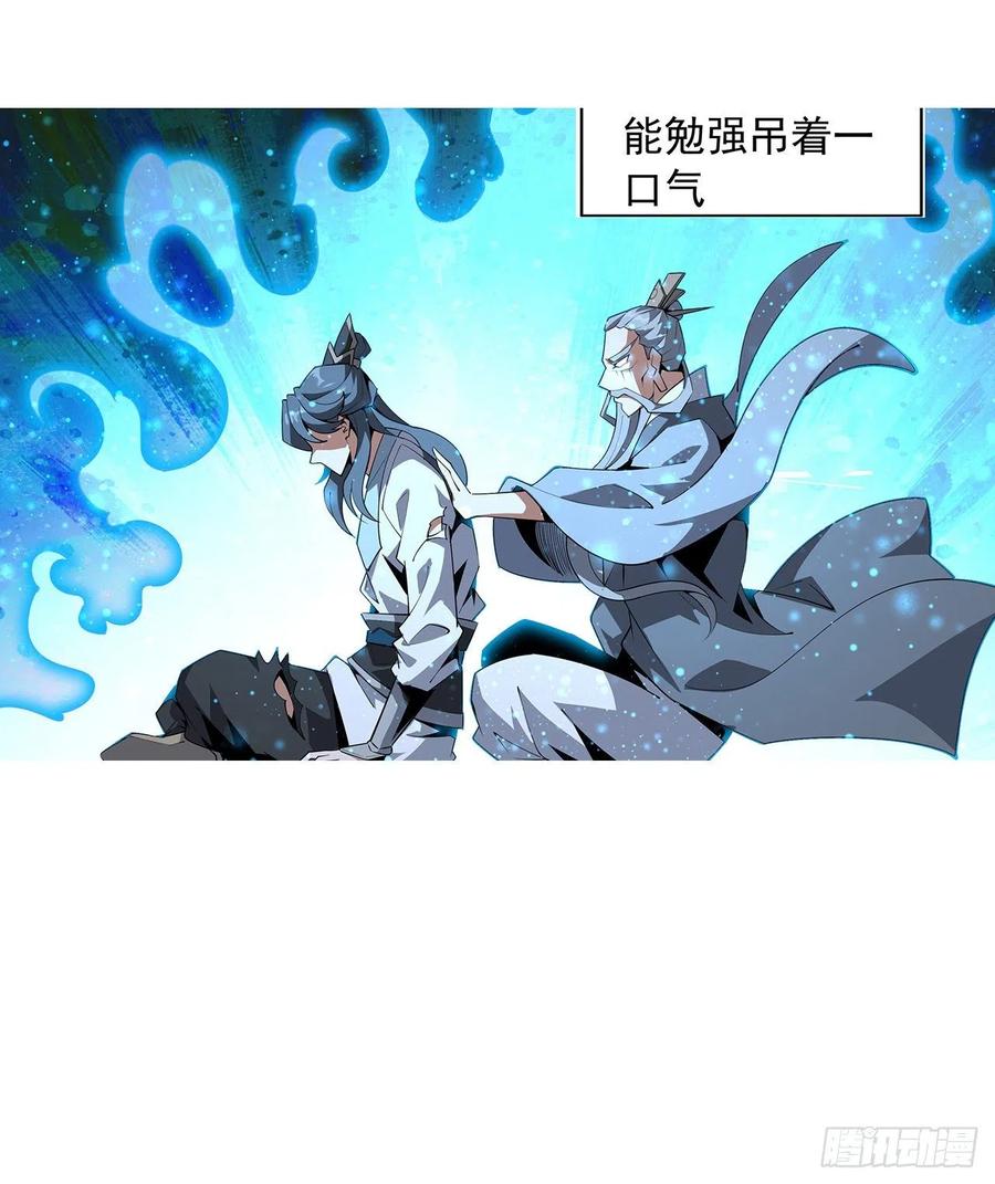 《地球第一剑》67话 武当失火 第66页