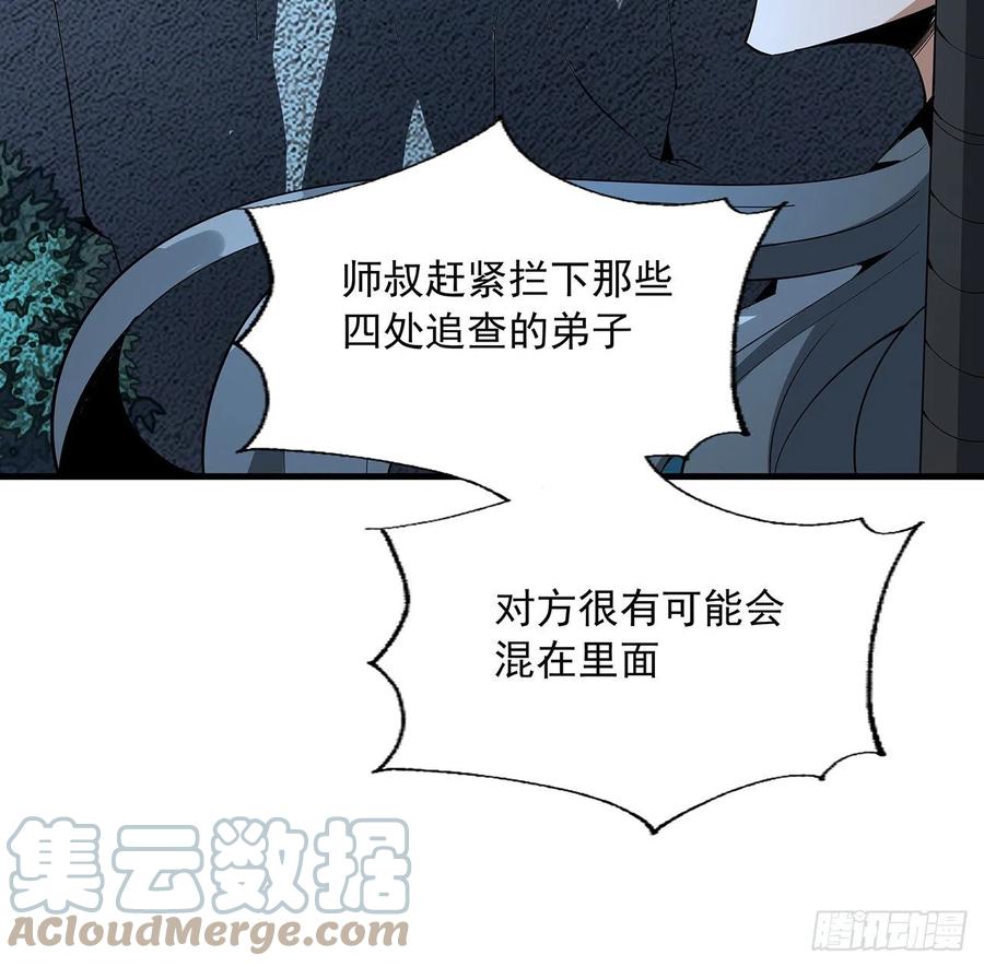 《地球第一剑》67话 武当失火 第61页