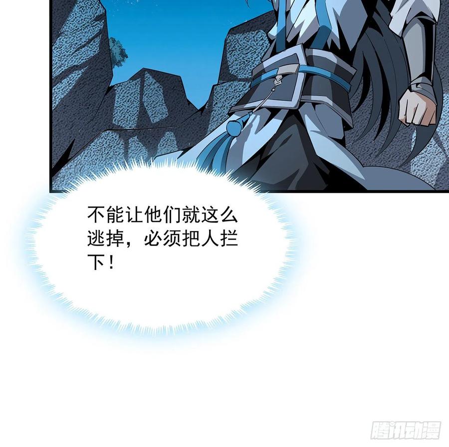 《地球第一剑》67话 武当失火 第57页