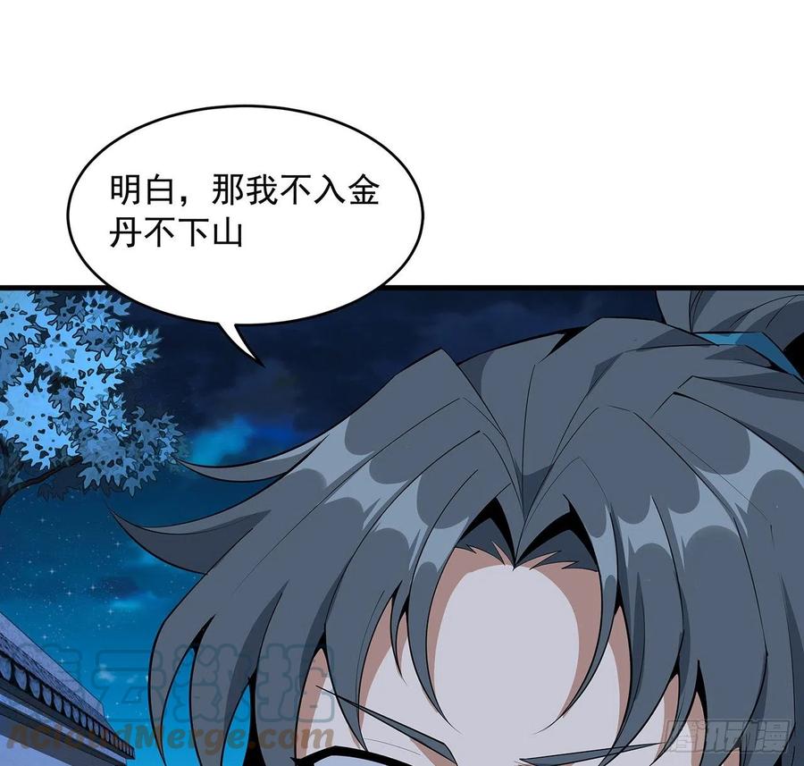 《地球第一剑》67话 武当失火 第16页
