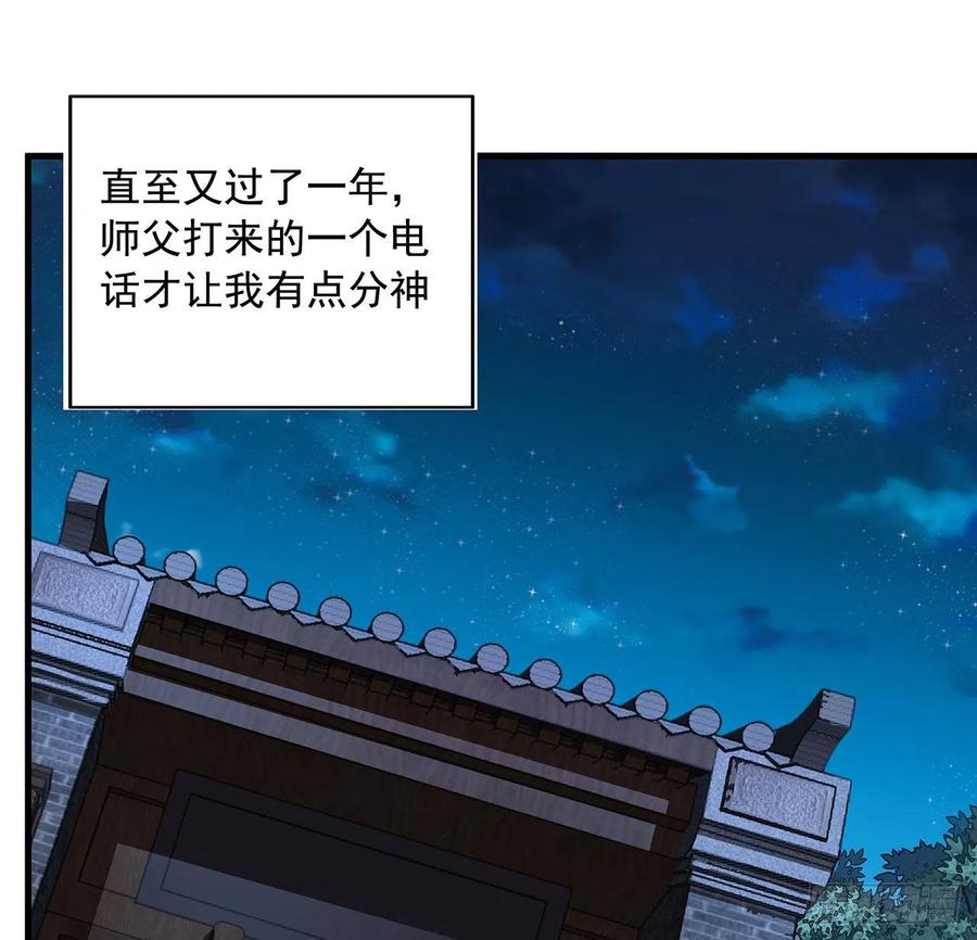 《地球第一剑》67话 武当失火 第6页