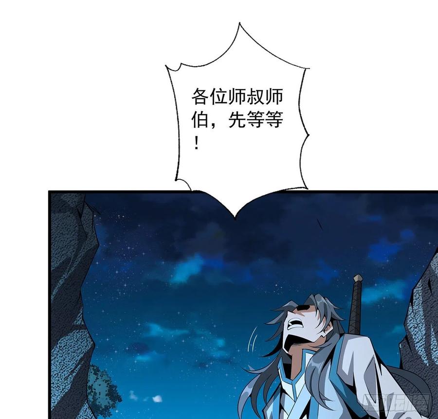 《地球第一剑》67话 武当失火 第56页