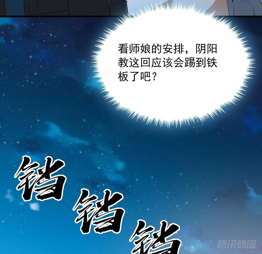 《地球第一剑》67话 武当失火 第44页