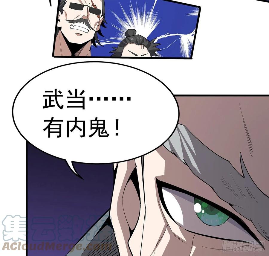 《地球第一剑》68话 武当有内鬼 第42页