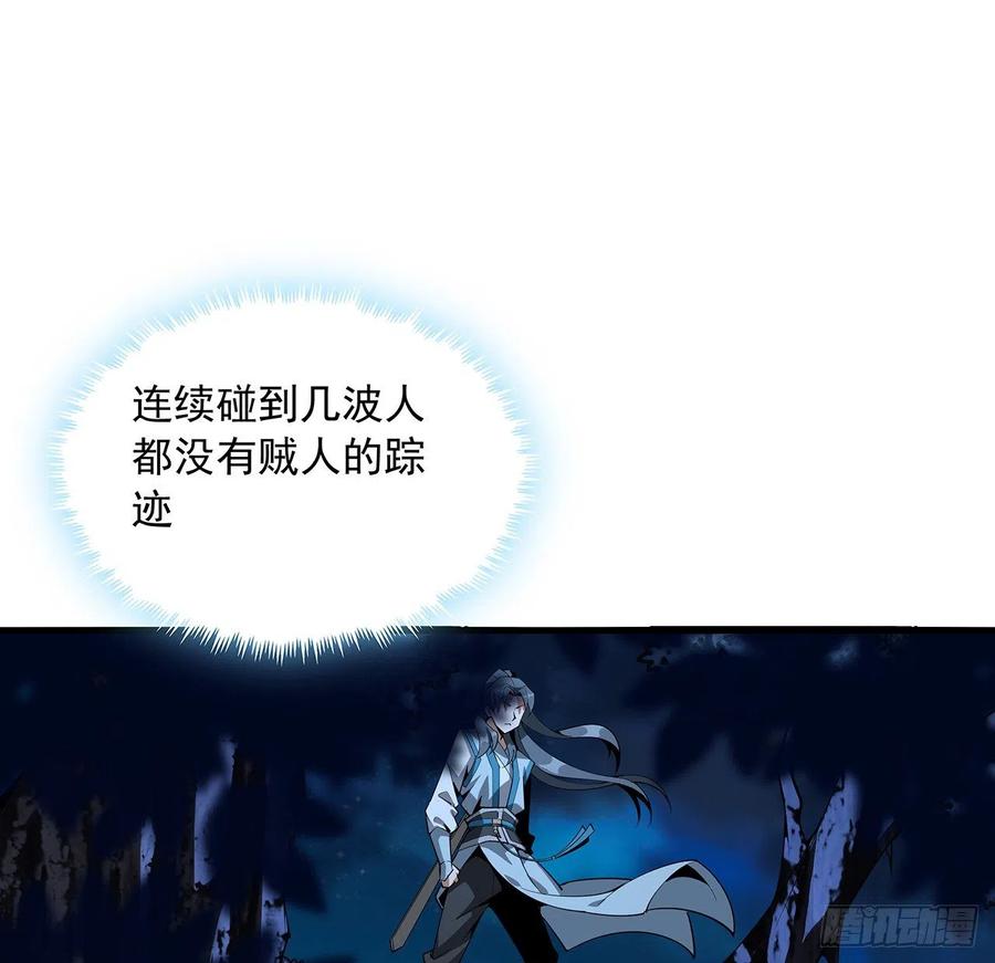 《地球第一剑》68话 武当有内鬼 第5页