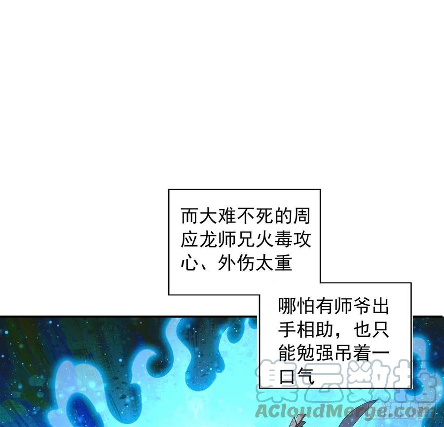 《地球第一剑》68话 武当有内鬼 第27页
