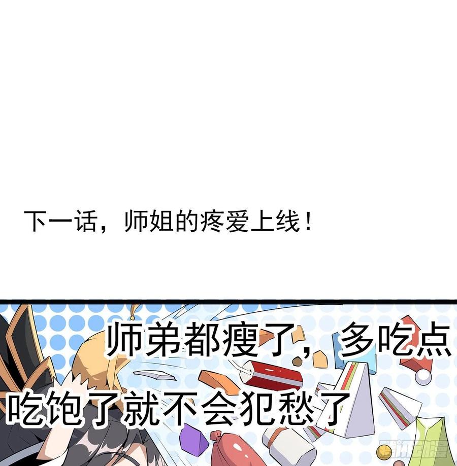 《地球第一剑》68话 武当有内鬼 第53页