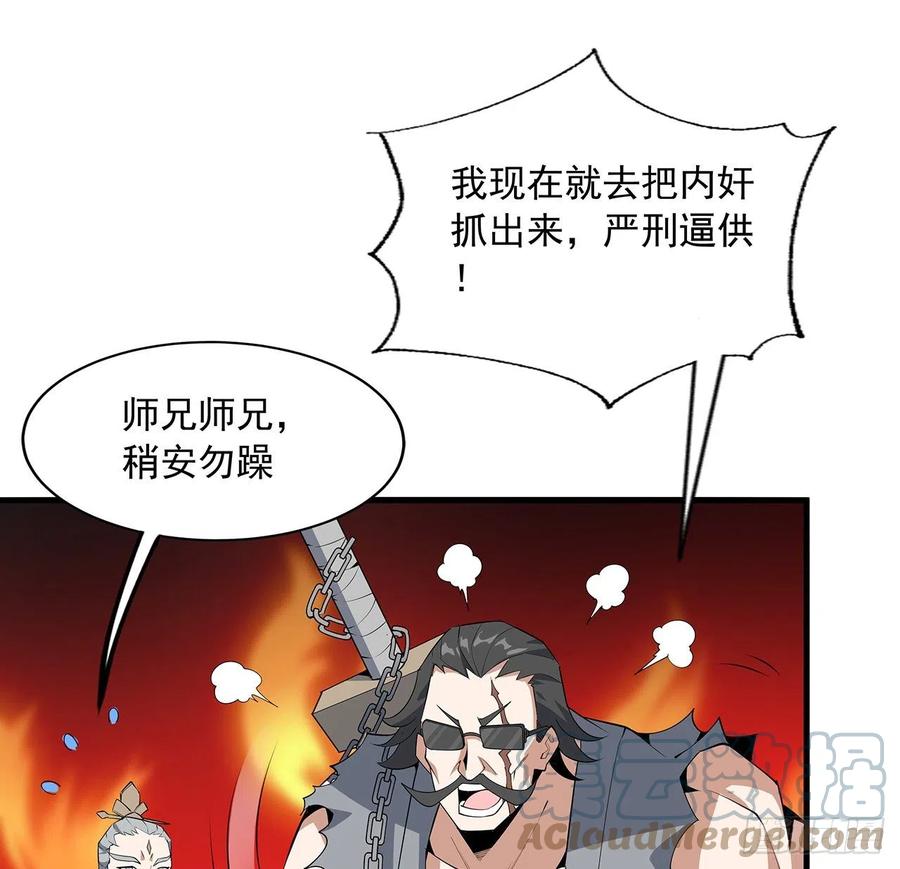 《地球第一剑》68话 武当有内鬼 第45页