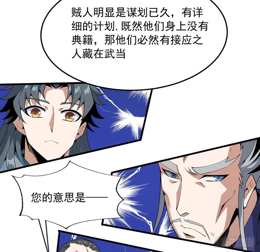 《地球第一剑》68话 武当有内鬼 第41页