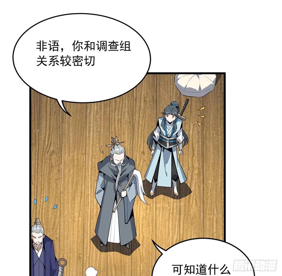 《地球第一剑》68话 武当有内鬼 第47页