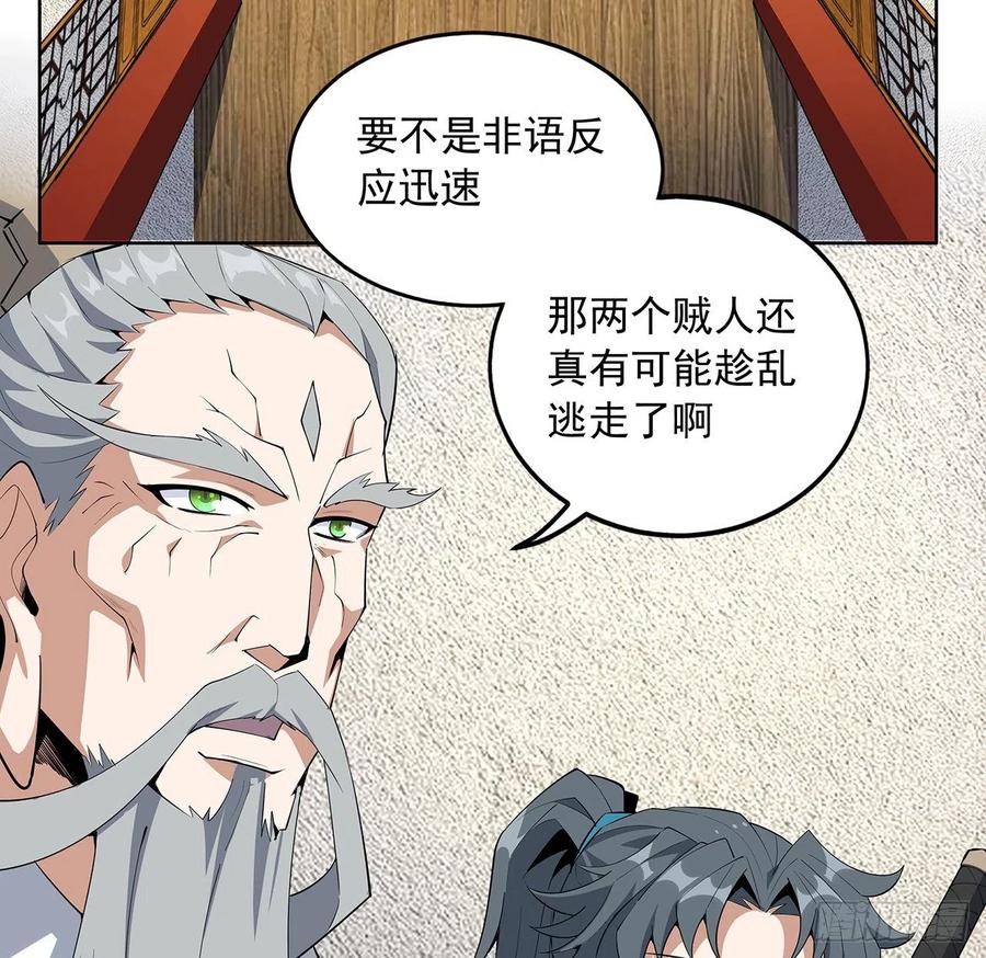 《地球第一剑》68话 武当有内鬼 第35页