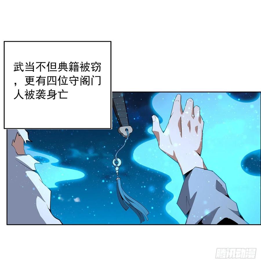 《地球第一剑》68话 武当有内鬼 第26页