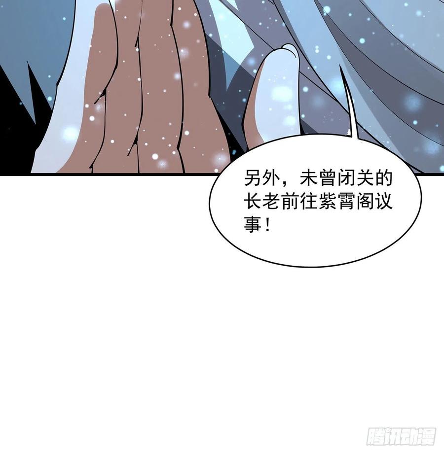 《地球第一剑》68话 武当有内鬼 第23页