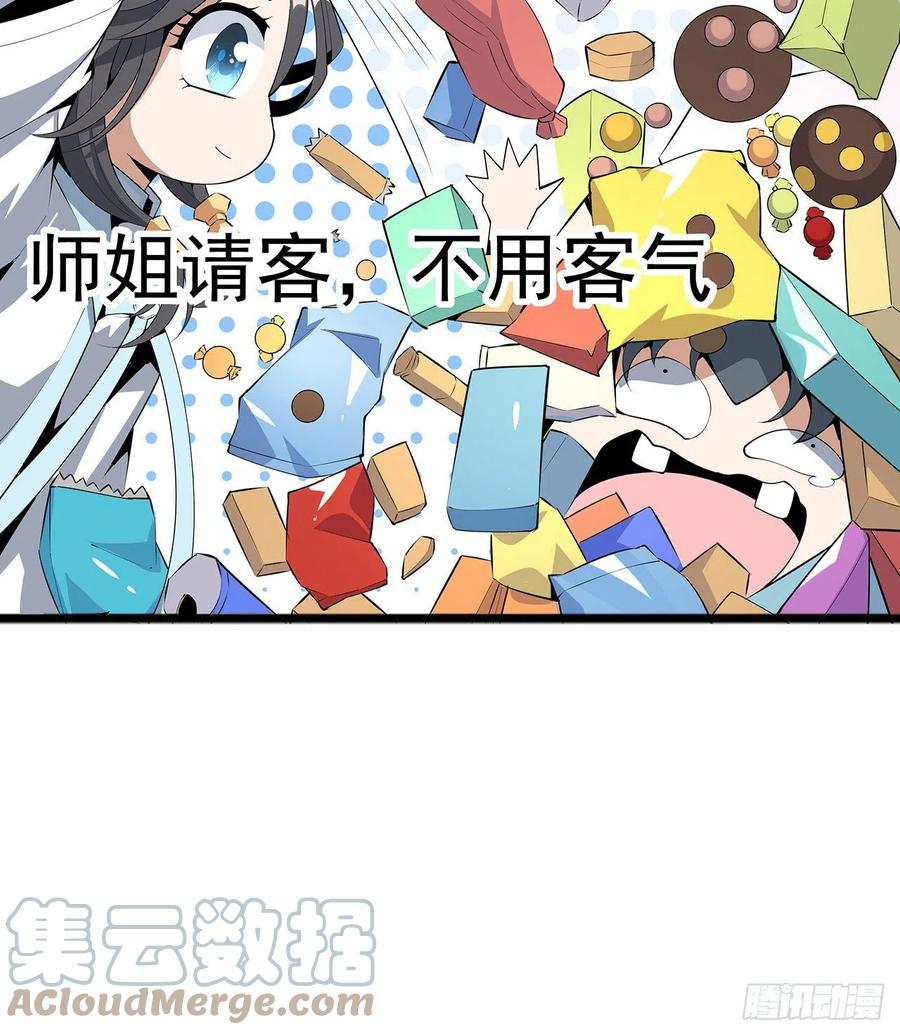 《地球第一剑》68话 武当有内鬼 第54页