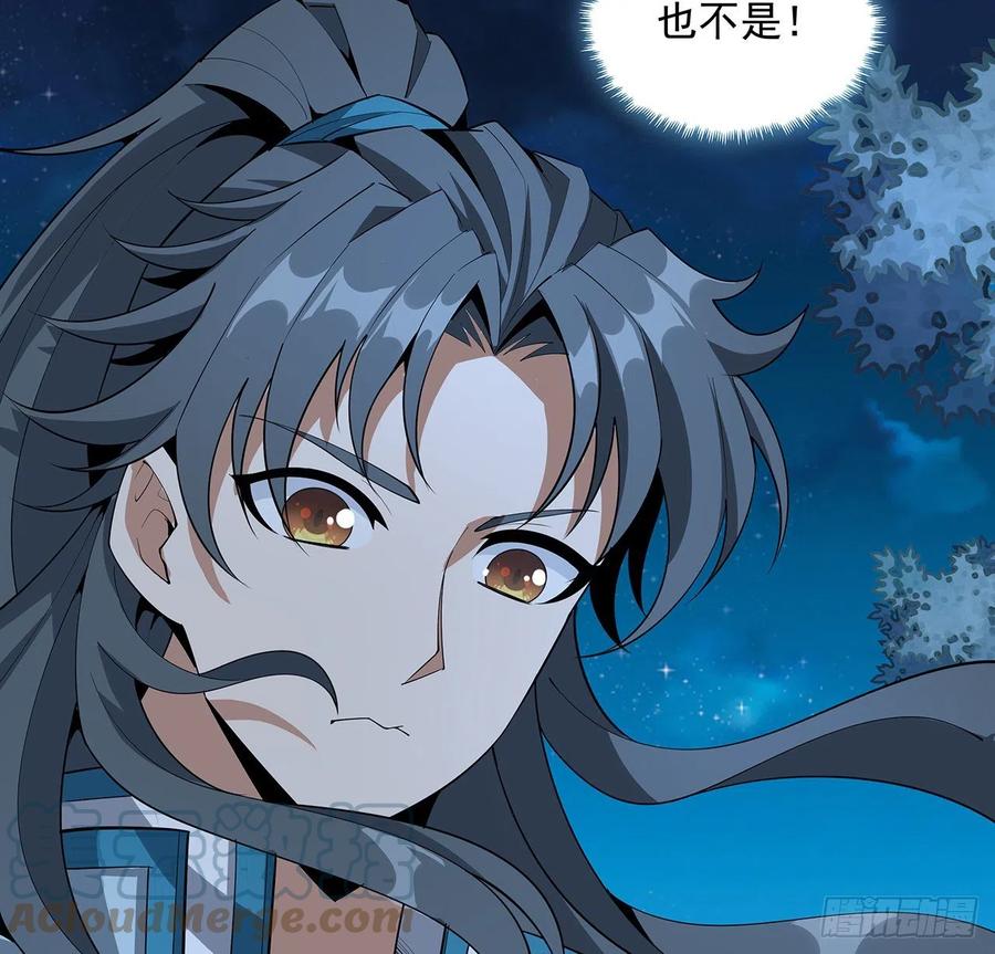 《地球第一剑》68话 武当有内鬼 第3页