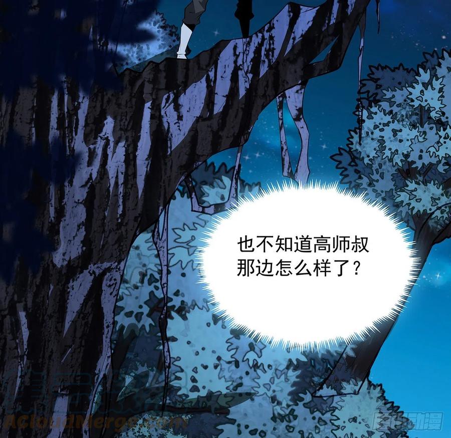 《地球第一剑》68话 武当有内鬼 第6页
