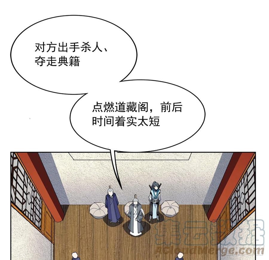《地球第一剑》68话 武当有内鬼 第33页