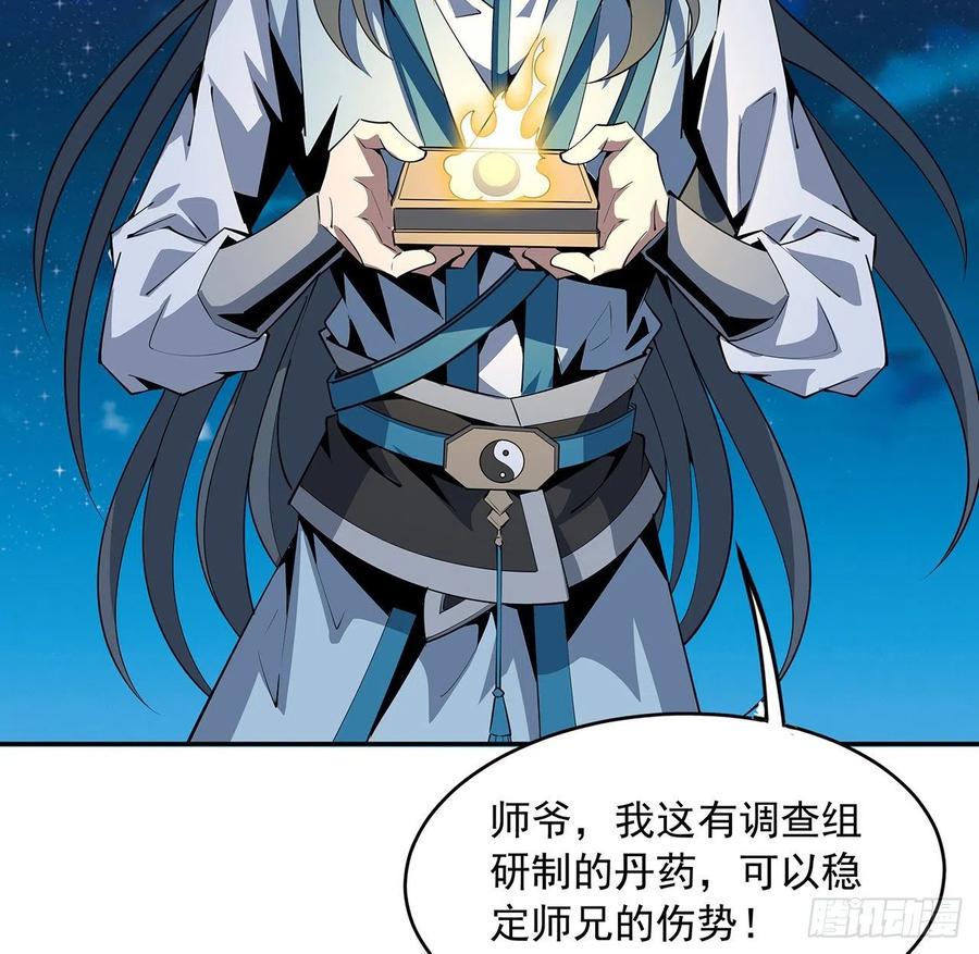 《地球第一剑》68话 武当有内鬼 第29页