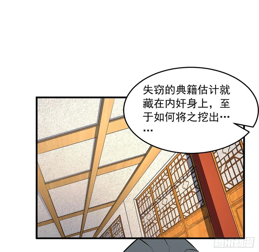 《地球第一剑》68话 武当有内鬼 第50页