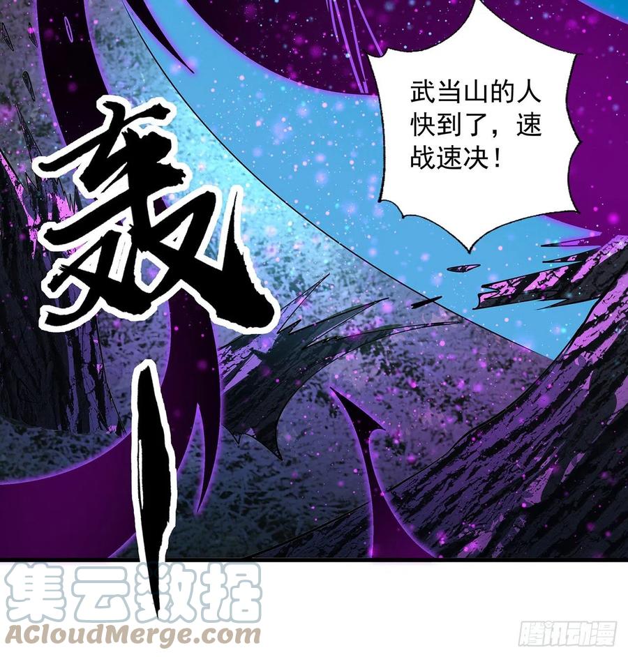 《地球第一剑》68话 武当有内鬼 第12页