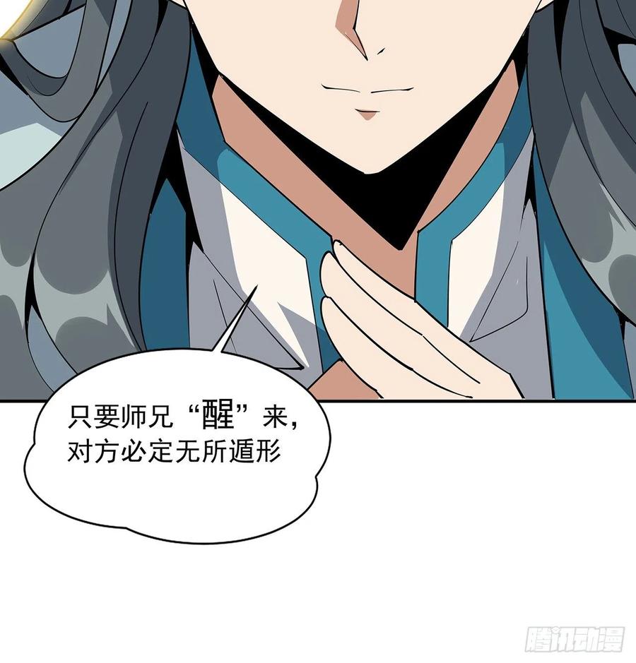 《地球第一剑》68话 武当有内鬼 第52页