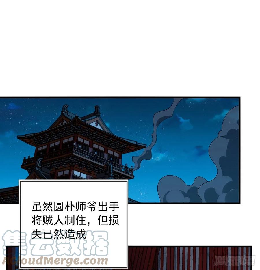 《地球第一剑》68话 武当有内鬼 第24页