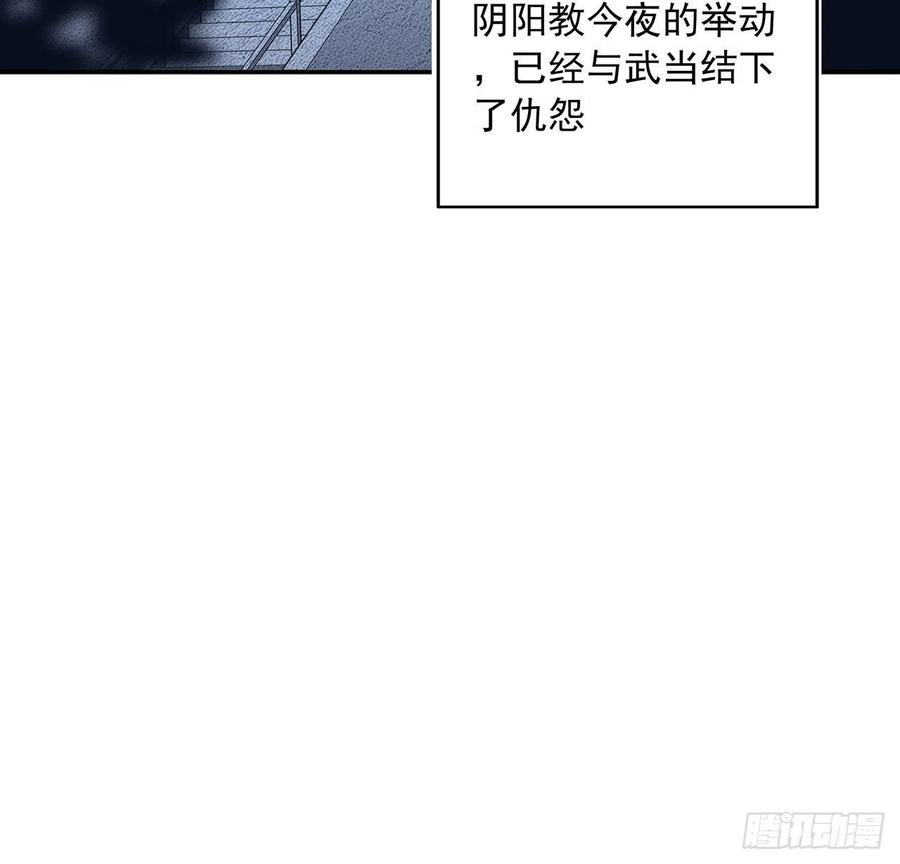 《地球第一剑》68话 武当有内鬼 第32页