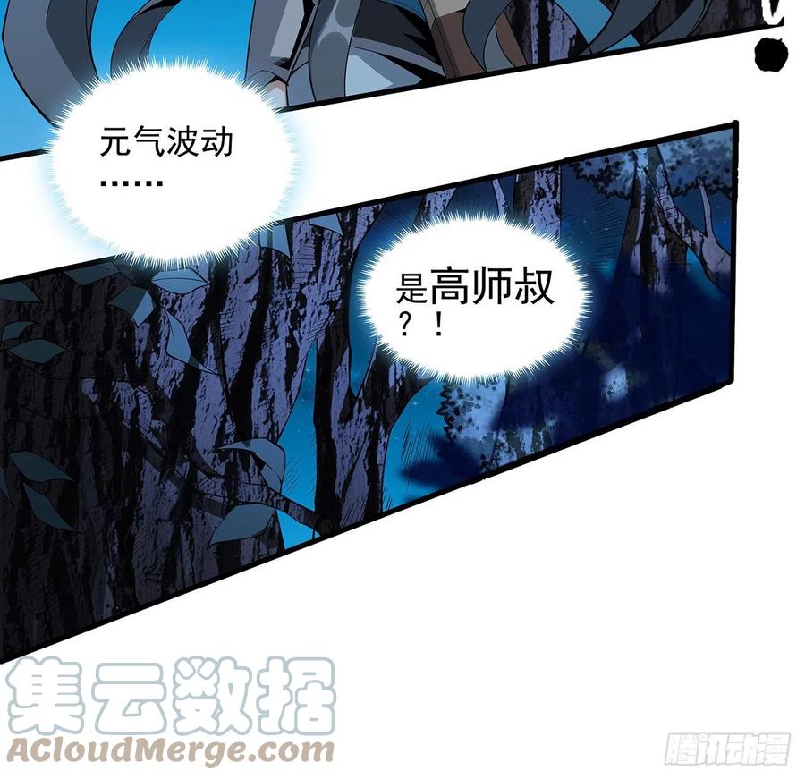 《地球第一剑》68话 武当有内鬼 第9页