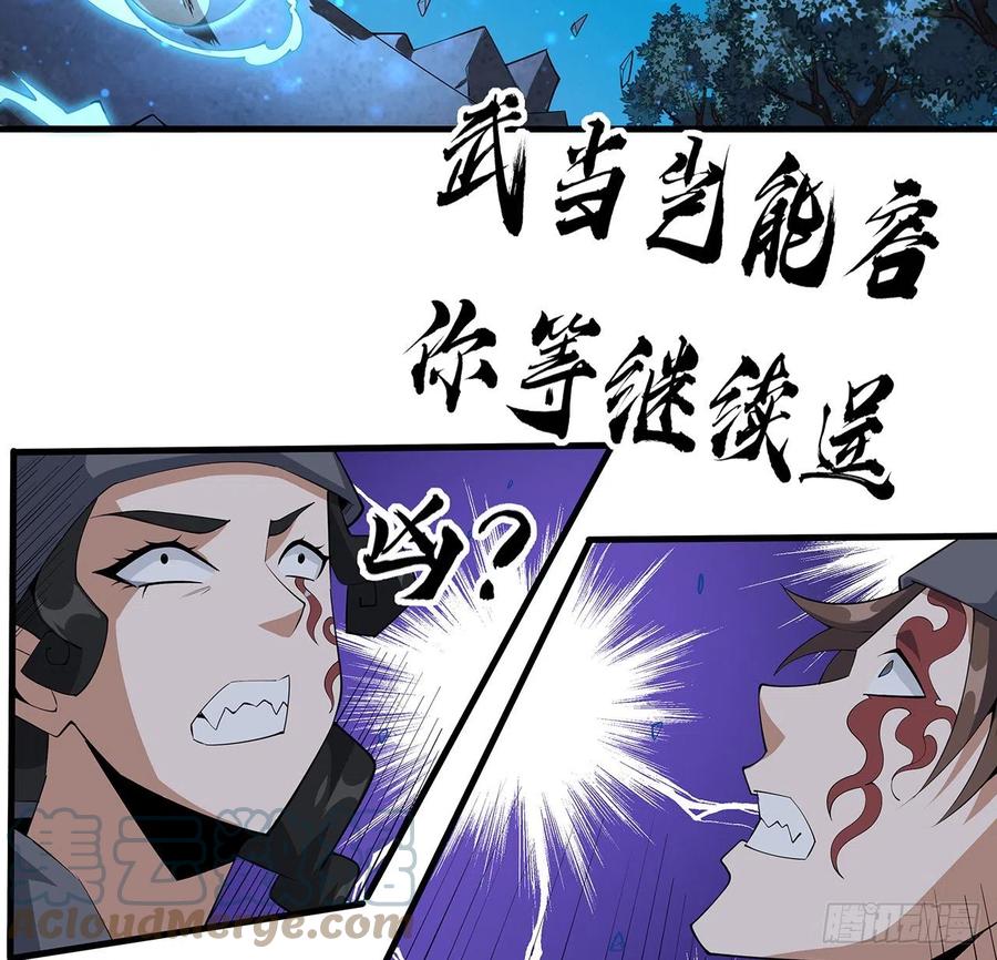 《地球第一剑》68话 武当有内鬼 第15页
