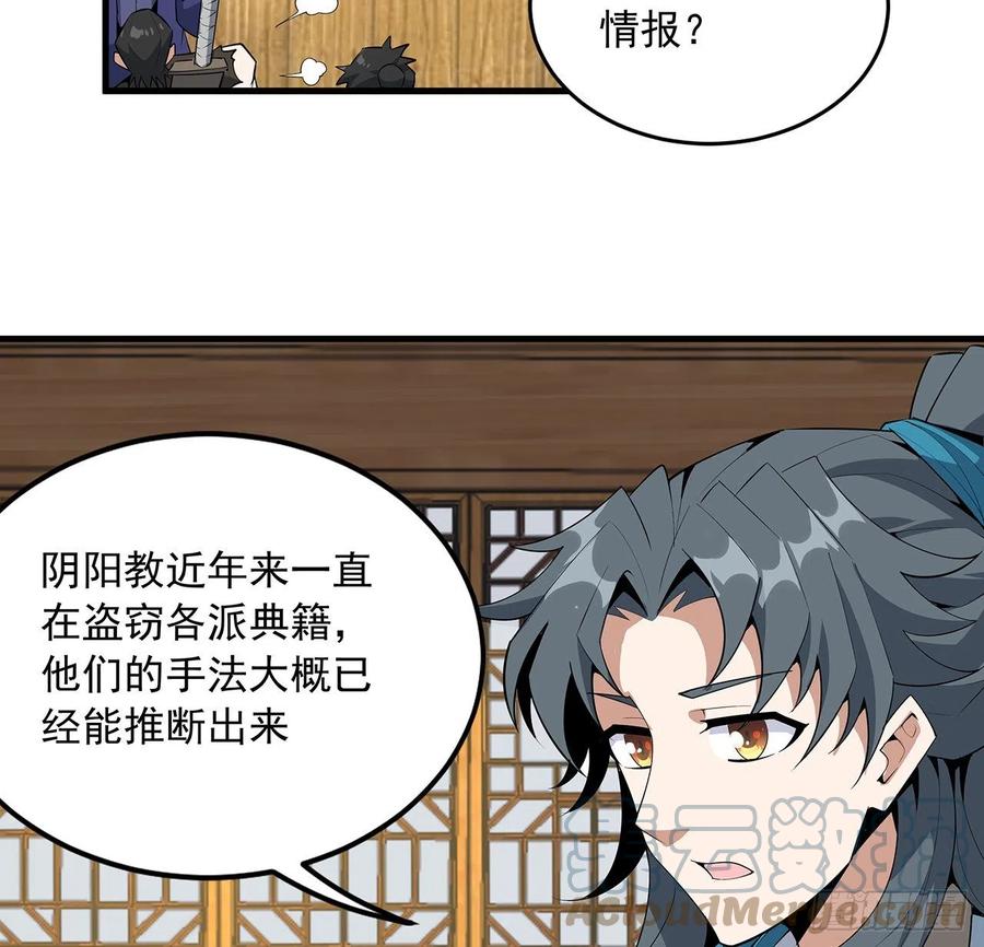 《地球第一剑》68话 武当有内鬼 第48页