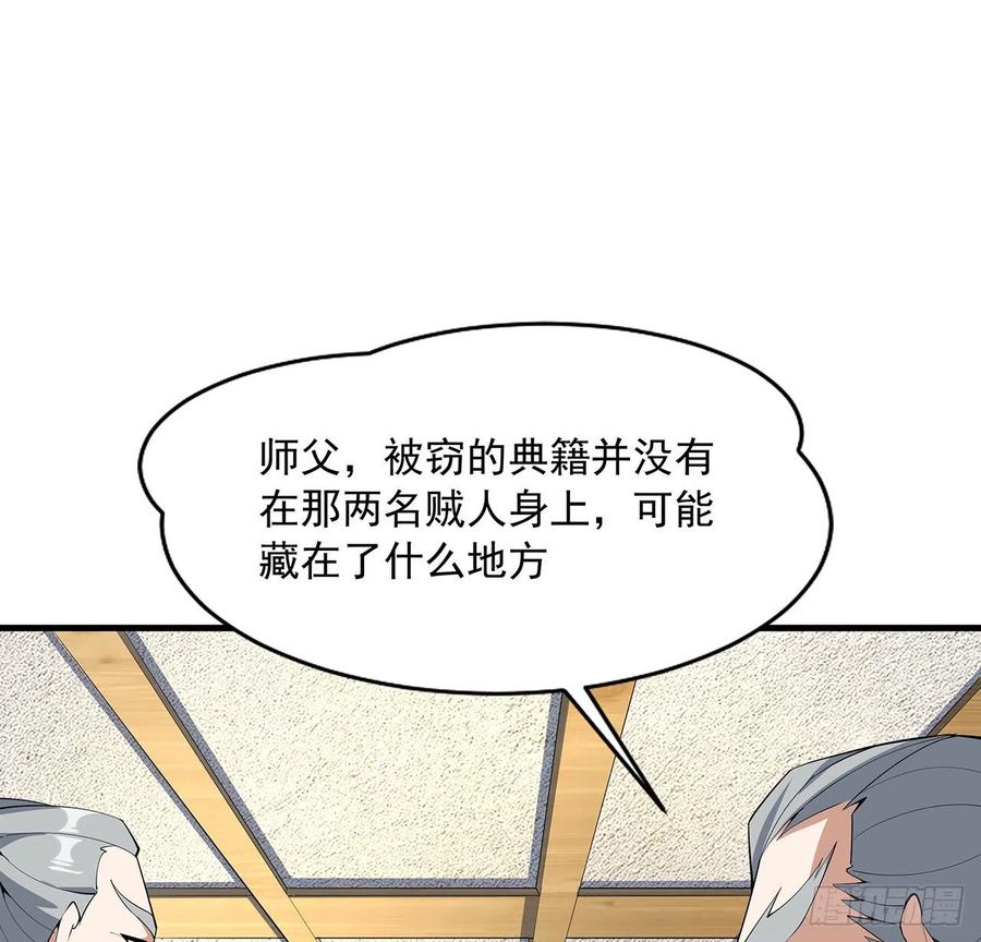 《地球第一剑》68话 武当有内鬼 第37页