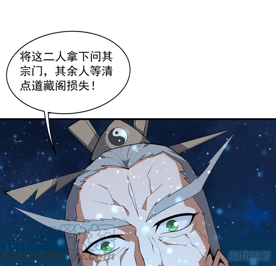 《地球第一剑》68话 武当有内鬼 第21页