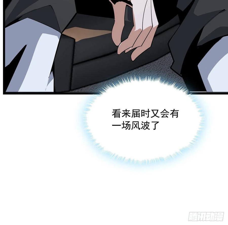 《地球第一剑》69话 师姐请客 第45页