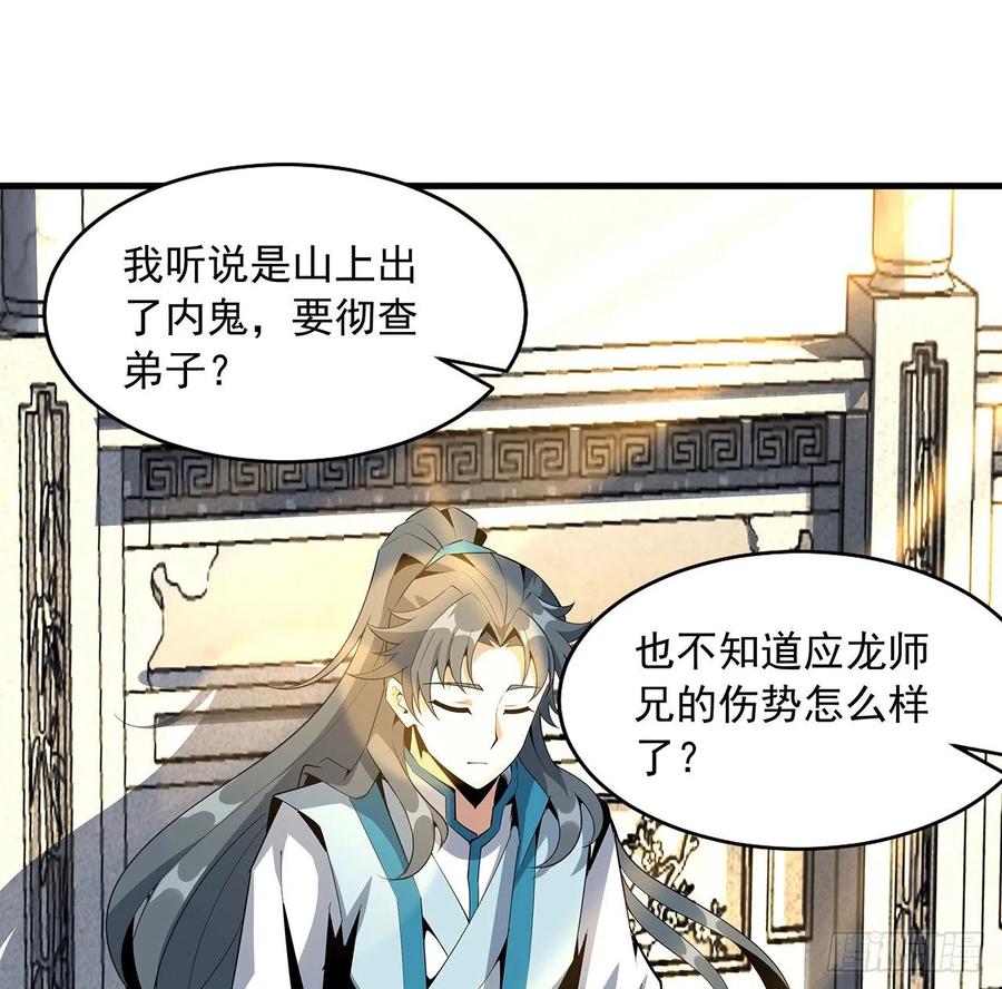 《地球第一剑》69话 师姐请客 第5页