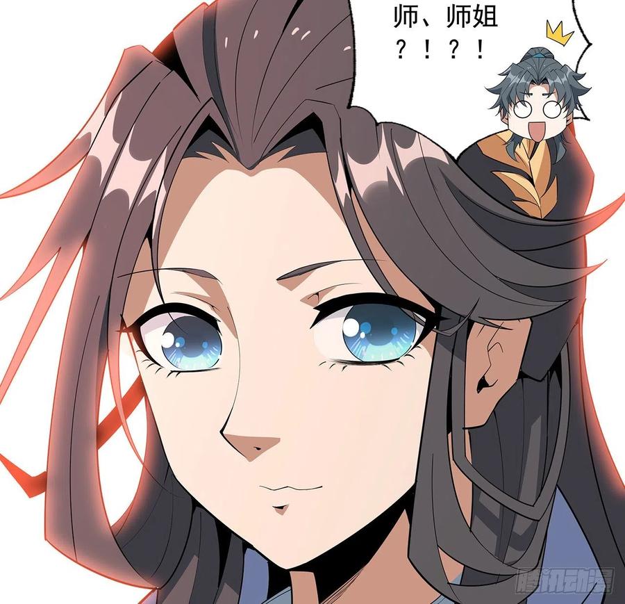 《地球第一剑》69话 师姐请客 第47页