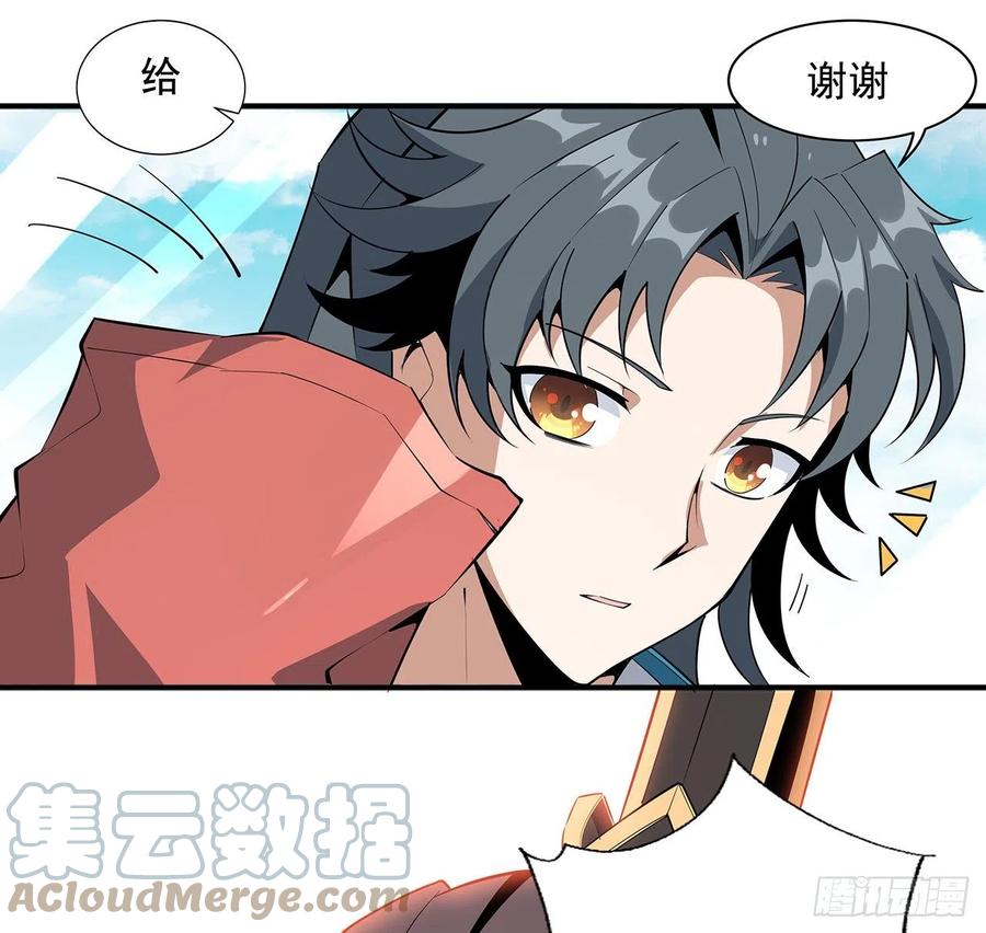 《地球第一剑》69话 师姐请客 第46页
