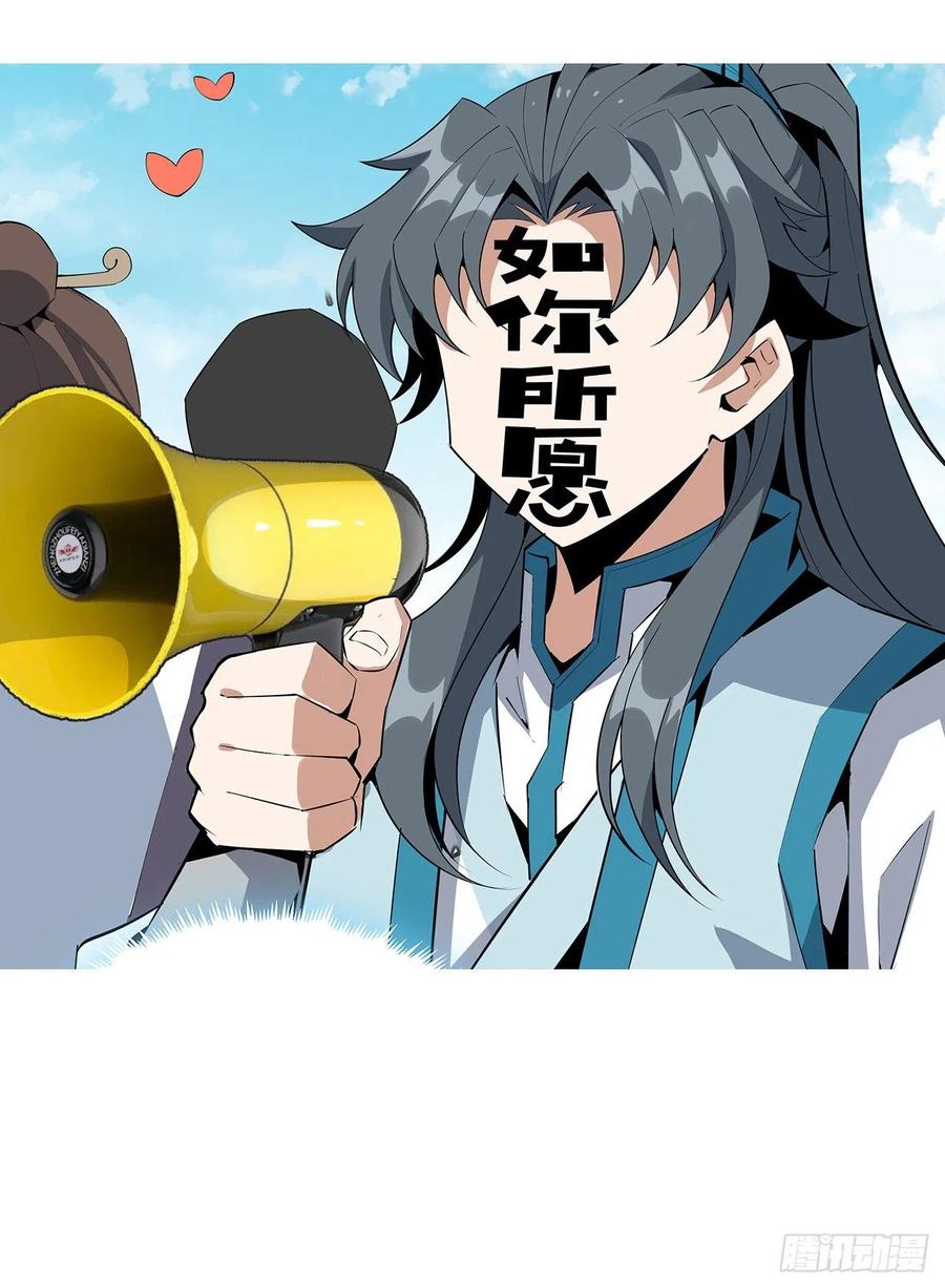 《地球第一剑》69话 师姐请客 第56页