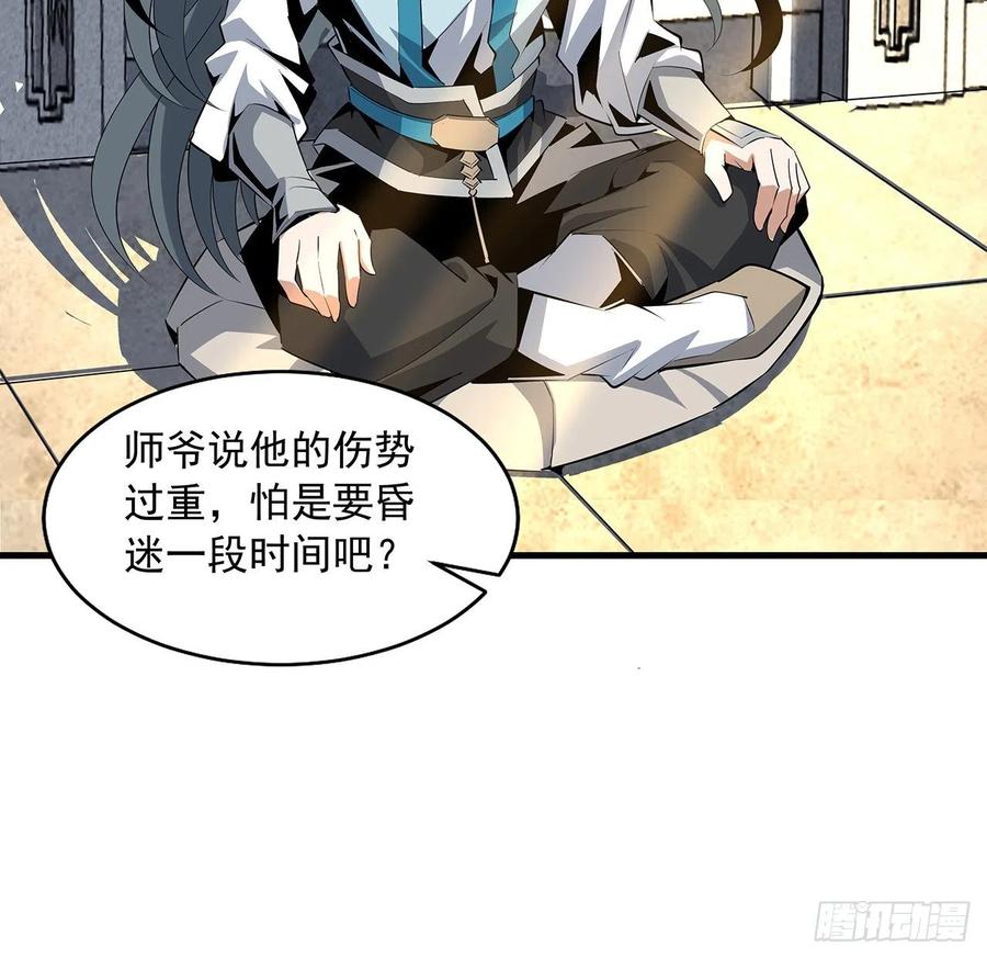 《地球第一剑》69话 师姐请客 第6页