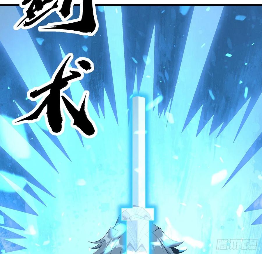 《地球第一剑》69话 师姐请客 第21页
