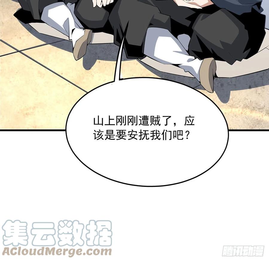 《地球第一剑》69话 师姐请客 第4页