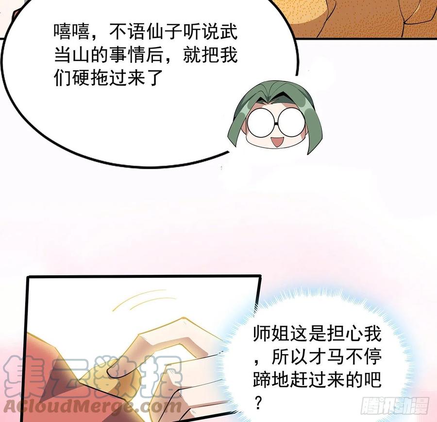 《地球第一剑》69话 师姐请客 第49页