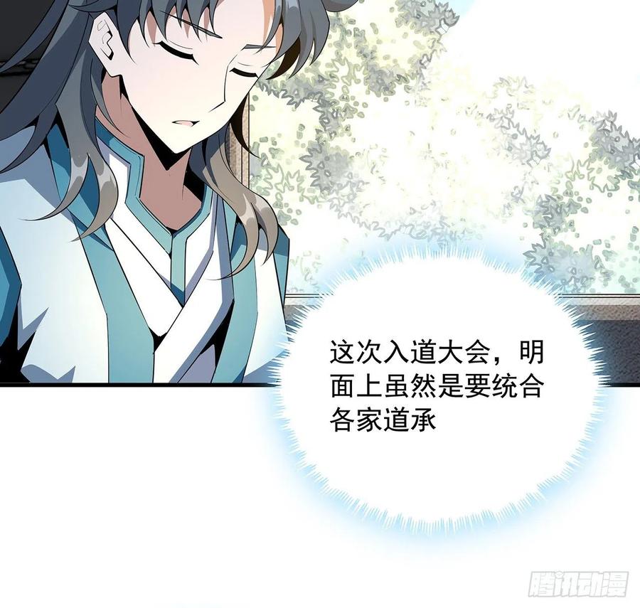 《地球第一剑》69话 师姐请客 第42页