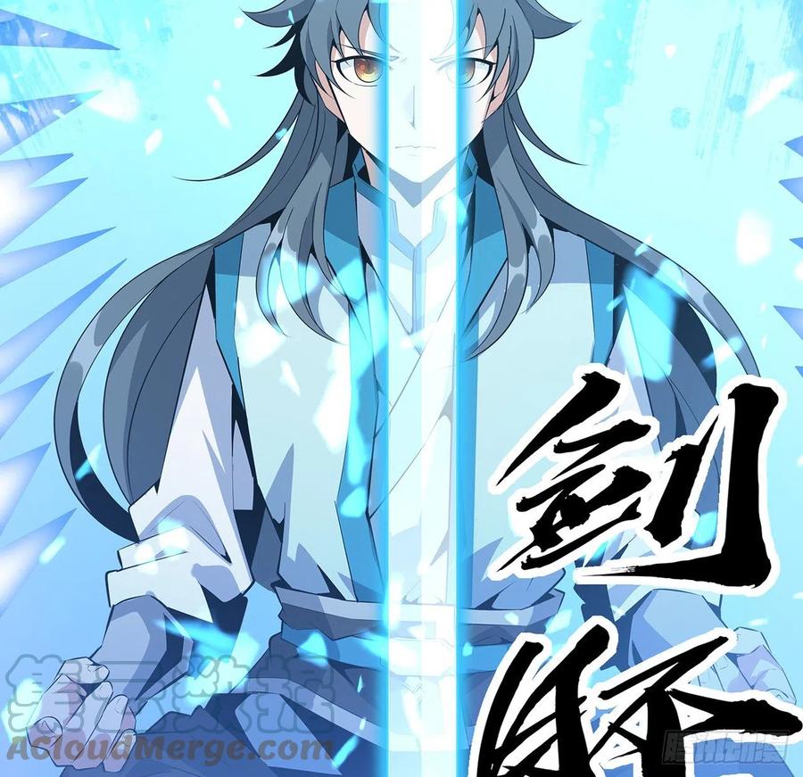 《地球第一剑》69话 师姐请客 第22页