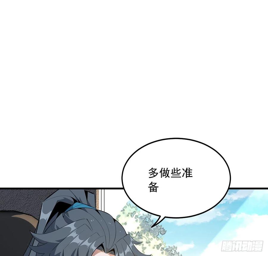 《地球第一剑》69话 师姐请客 第41页