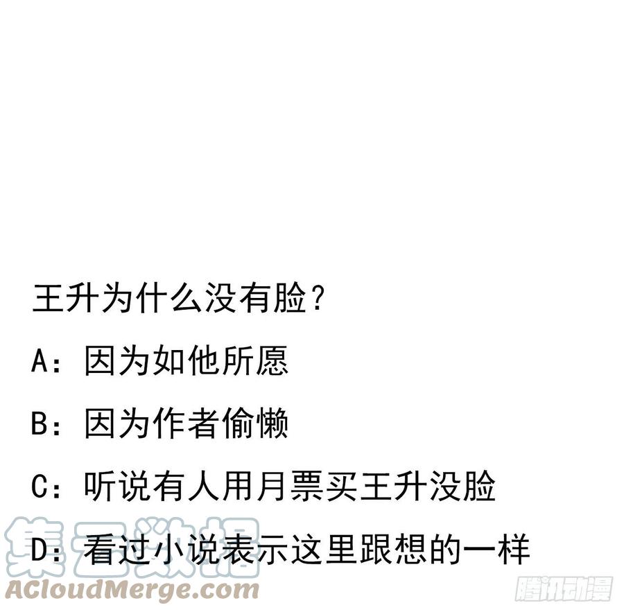 《地球第一剑》69话 师姐请客 第55页